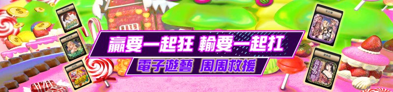 贏家娛樂城-電子遊藝週週救援