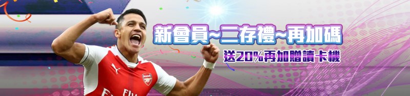 贏家娛樂城-新會員二存禮再加碼送20%再加贈讀卡機