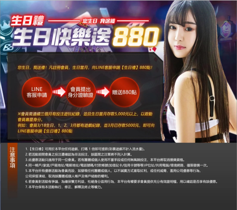 贏家娛樂城-你生日我送禮生日快樂送880