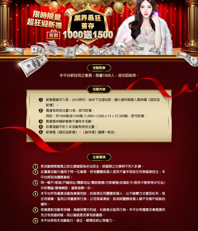 贏家娛樂城-限時限量超狂迎新禮 業界最狂首存1000送1500