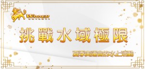 挑戰水域極限：夏季奧運會的水上活動