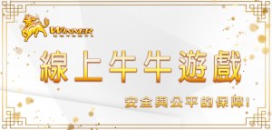 線上牛牛遊戲安全與公平的保障