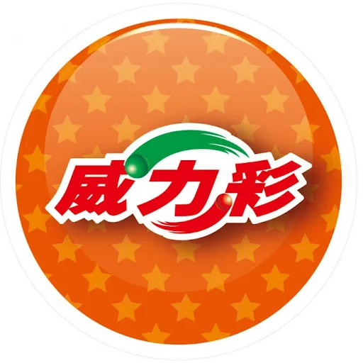 威力彩