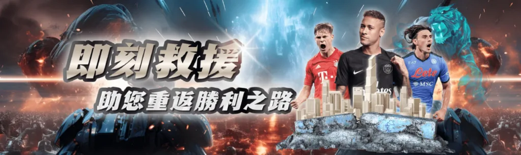 財神娛樂城全站首存一倍水,開啟你的娛樂之旅,輕鬆享受加倍回饋! 5 現在就加入財神娛樂城的即刻救援活動,無論遇到什麼挑戰,都有機會重新奮起,踏上勝利之路!