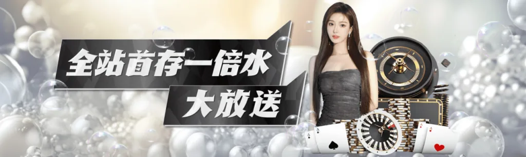 財神娛樂城全站首存一倍水,開啟你的娛樂之旅,輕鬆享受加倍回饋! 8 存款加碼,一倍水輕鬆領!