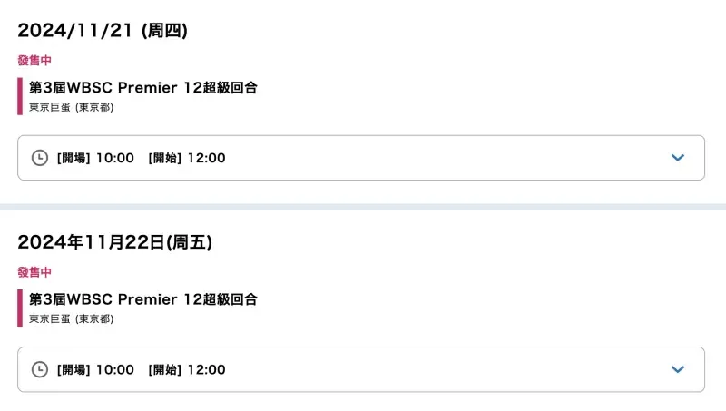 12強賽，4強階段的門票僅剩週四、週五有尚未賣出的票卷。