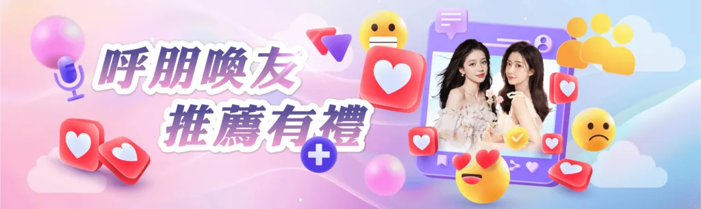 財神娛樂城全站首存一倍水,開啟你的娛樂之旅,輕鬆享受加倍回饋! 4 趕快邀請好友加入財神娛樂城,讓彼此的遊戲旅程更豐富多彩!立即參加「呼朋喚友,推薦有禮」活動,讓每位好友的加入都為您帶來驚喜獎勵,樂趣翻倍!