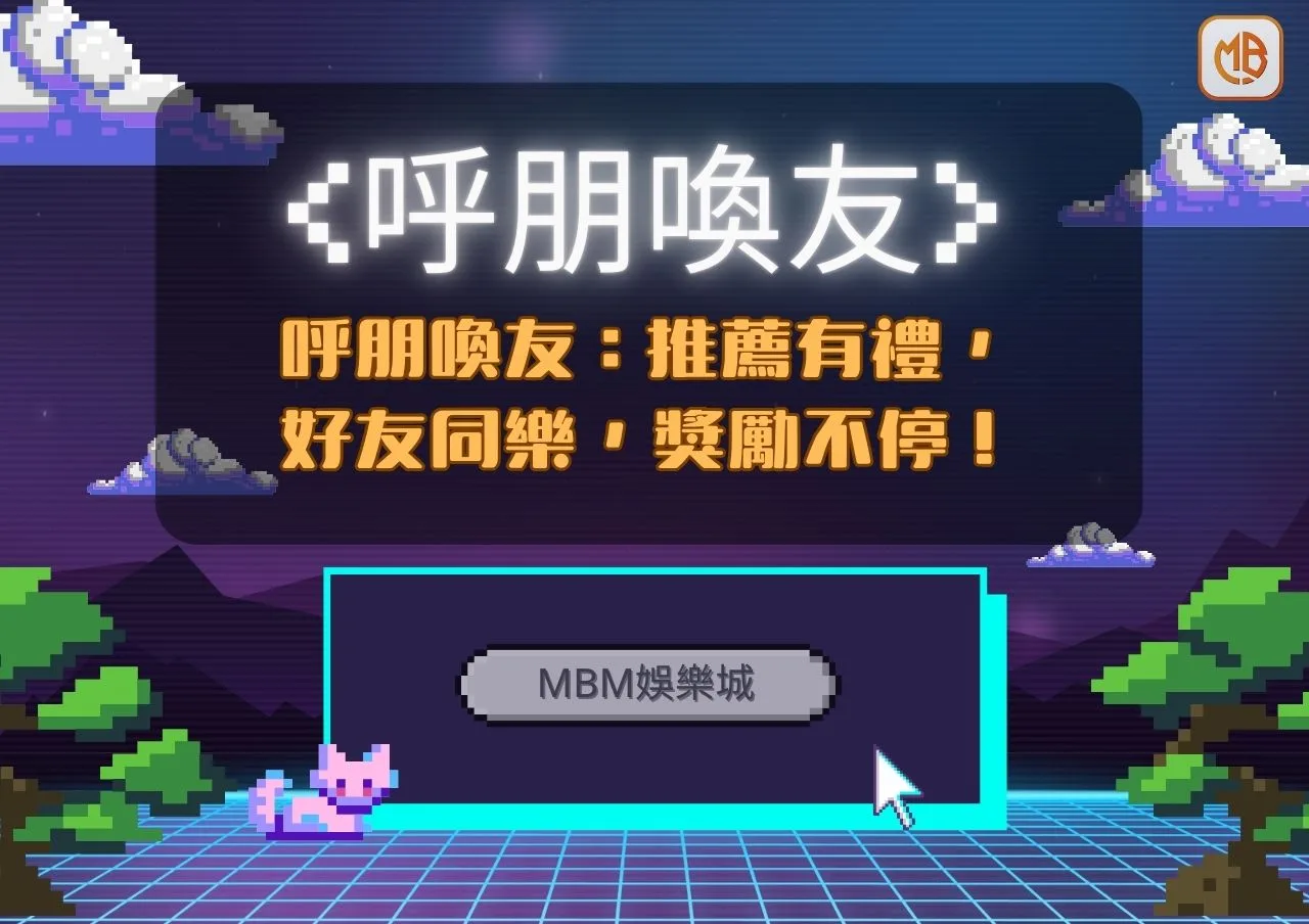 財神娛樂城呼朋喚友：推薦有禮，好友同樂，獎勵不停！