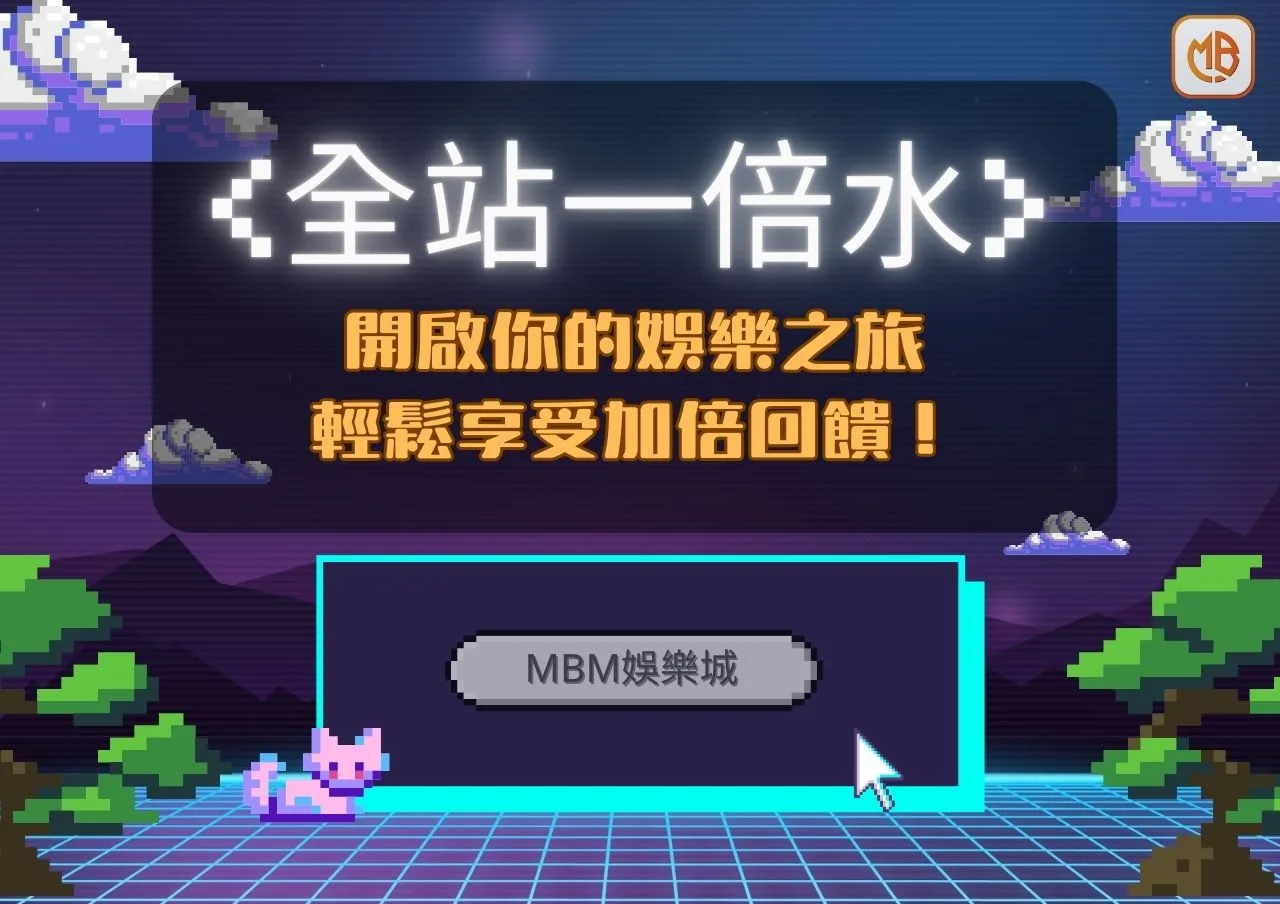 財神娛樂城全站首存一倍水，開啟你的娛樂之旅，輕鬆享受加倍回饋！