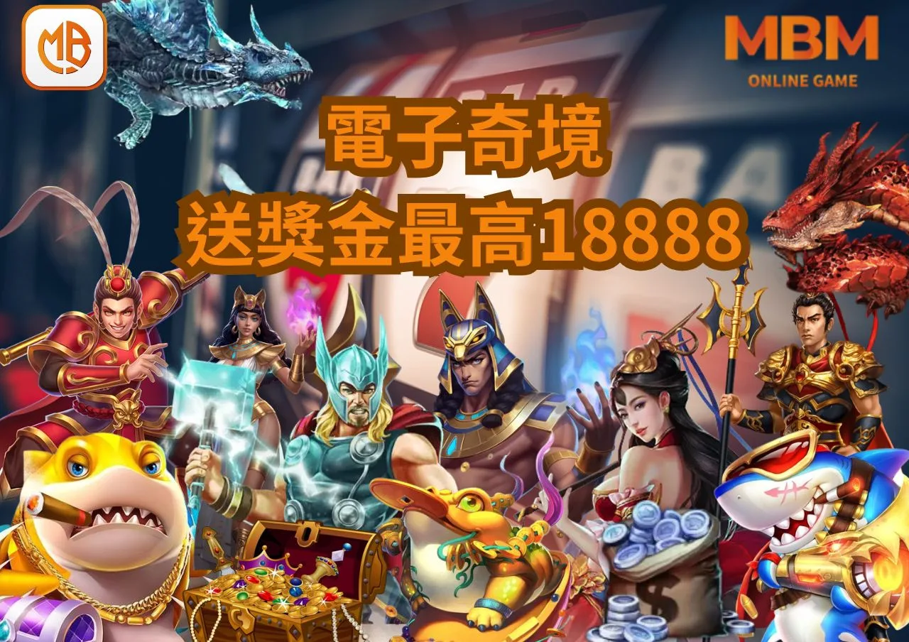 財神娛樂城電子奇境，爆分狂歡，贏取高額獎金