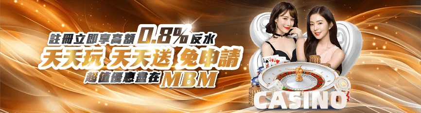 日日返水無上限