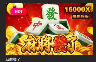 RSG電子麻將發了!財神娛樂城帶你體驗數位麻將的魅力與挑戰! 2 RSG電子麻將發了