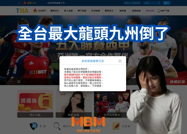 堪稱全台最大的九州倒了!體育賽事要去哪裡投注?有推薦的平台嗎? 2 全台最大龍頭九州倒了