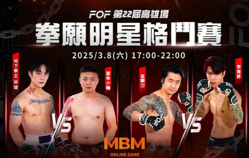 拳願明星格鬥賽投注推薦財神娛樂城Super體育系統,線上拳賽投注新選擇 3 拳願明星格鬥賽