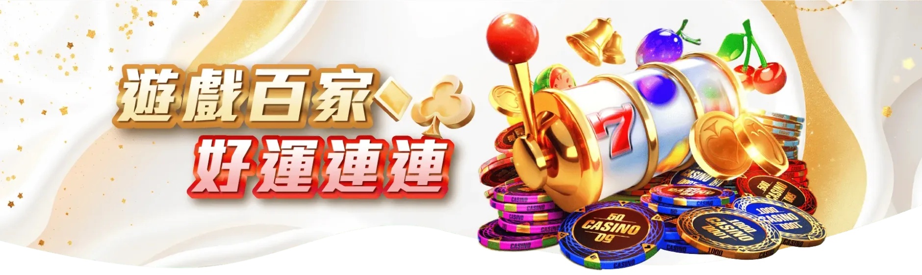 15c451f3e857e232299524f04a29c4a1 遊戲百家好運連連