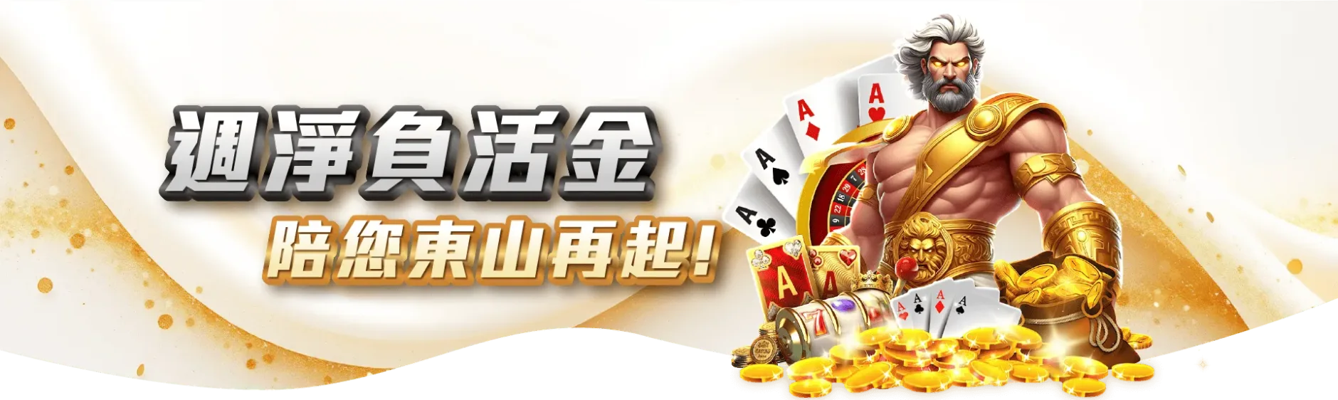 2f89778c32954e381b0778148e408082 周淨負活金