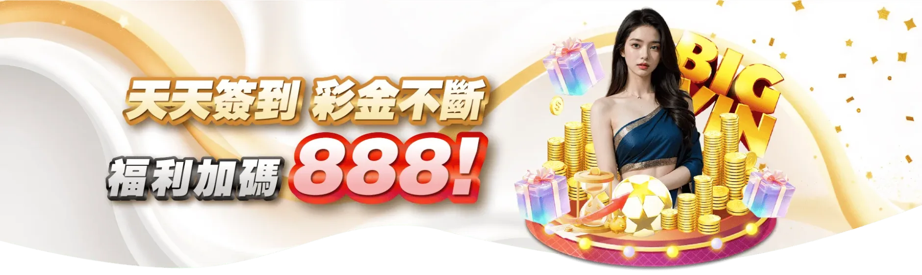526b71cf0ca0ced92657b528293271cd 天天簽到彩金不斷