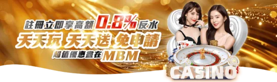 財神優惠 每日高額0.8%反水